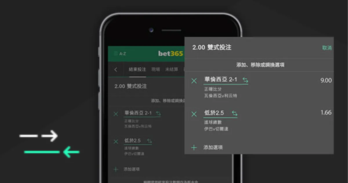 BET365-編輯投注